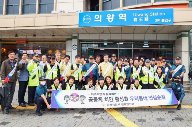 의왕시, 민관경 합동순찰... 묻지마 범죄 예방 총력