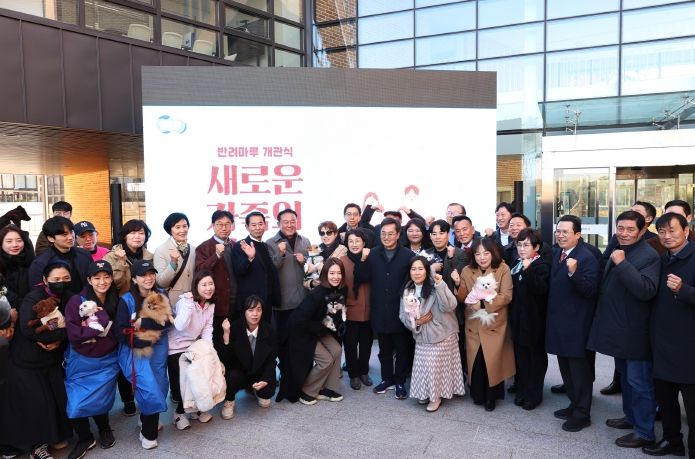 반려마루 개관식