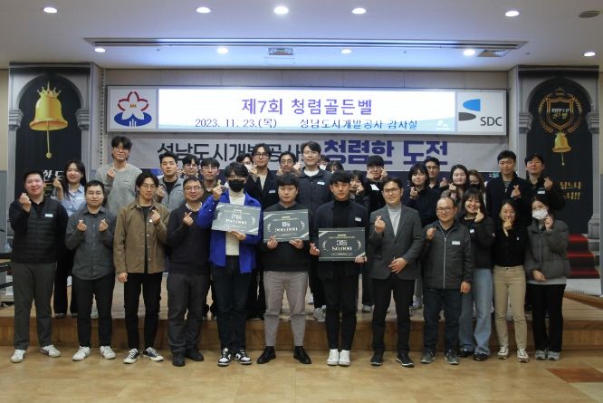 성남도시개발공사가 2023년 청렴 골든벨을 개최해 반부패·청렴 의지를 다졌다.