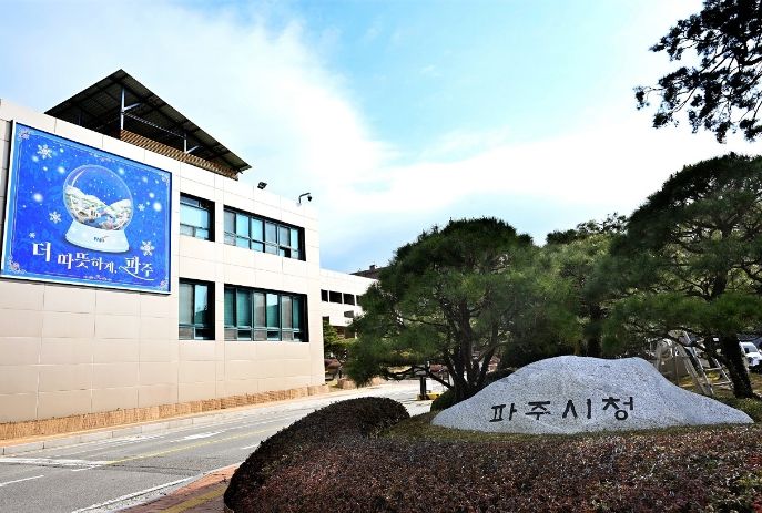 파주시청