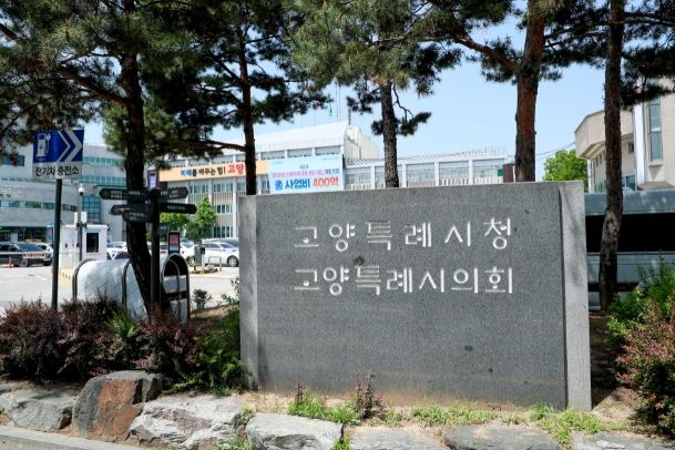 고양특례시청
