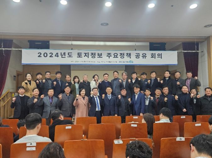 2024년도 토지정보 주요정책 공유회의