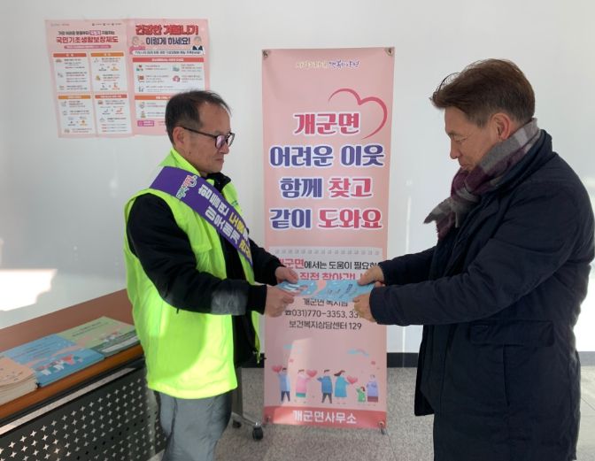 양평 개군면, 새해맞이 복지사각지대 발굴 위해 틈새 홍보활동