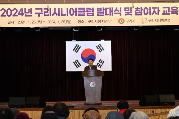 구리시니어클럽, 노인일자리 및 사회활동지원사업 참여자 발대식 개최
