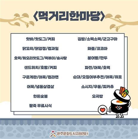 완주 정월대보름 행사