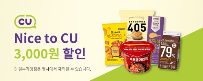 CU-편의점_브랜드관-배너