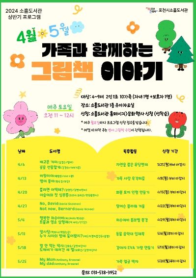 포천시 소흘도서관, ‘가족과 함께하는 그림책 이야기’ 프로그램으로 품격있는 인문도시 구현