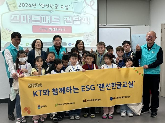 충북도, KT와 함께 다문화학생 한국어 교육 지원나서