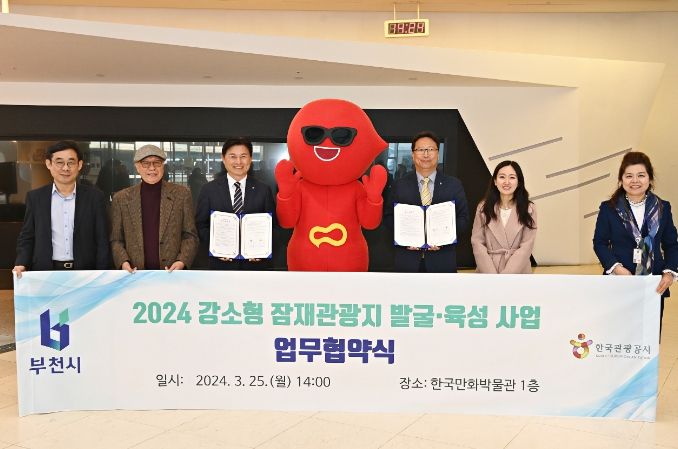 부천시(시장 조용익, 왼쪽에서 세 번째)는 지난 25일 한국관광공사 경인지사와 ‘강소형 잠재 관광지 발굴·육성을 위한 업무 협약’을 체결했다.