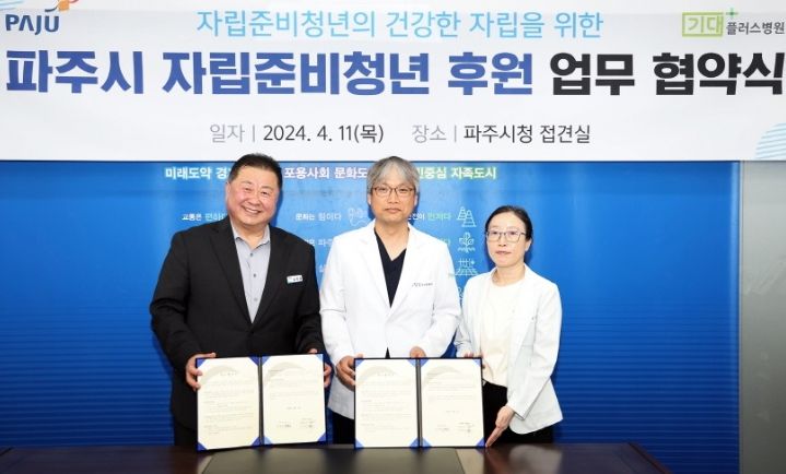 기대플러스 병원, 5년간 파주 자립준비청년의 건강한 자립 돕는다