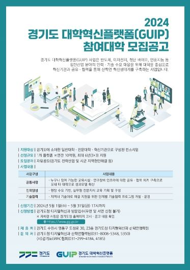 대학혁신플랫폼 포스터