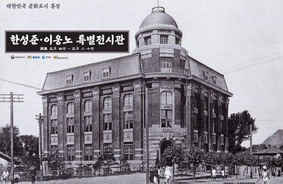 문화도시 홍성, 한성준·이응노 특별 전시관 개관