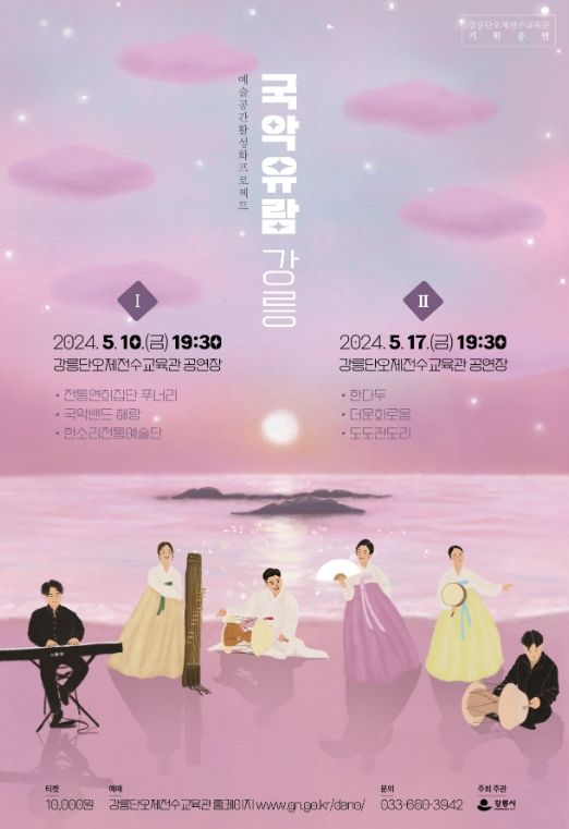 지역 예술단체 '국악유람 강릉' 공연