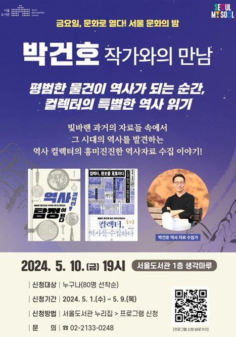 박건호 작가와의 만남 포스터