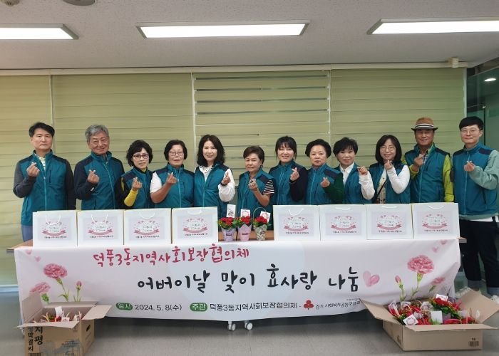 하남시 덕풍3동 지역사회보장협의체 어버이날 맞이 ‘효사랑 나눔’ 행사