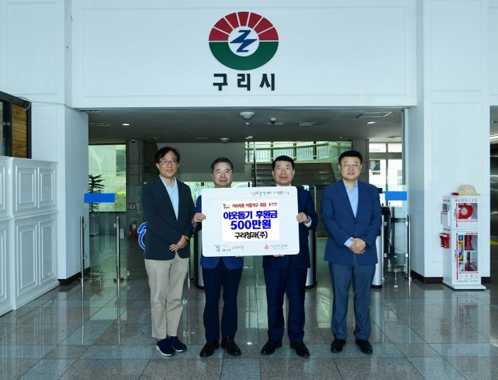 구리시, 구리청과로부터 기부금 500만 원 전달받아