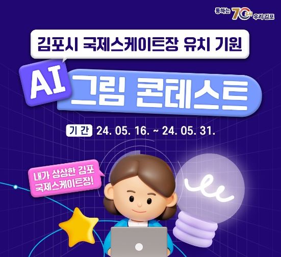 ‘김포시 국제스케이트장 AI 그림 콘테스트’ SNS 홍보물