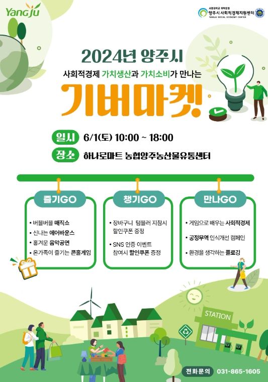 사회적경제 나눔장터