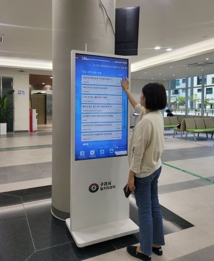 구리시, 일자리 정보를 한곳에 모은 키오스크 설치