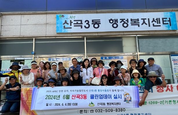부평구 산곡3동, 여름꽃 심기 행사 및 6월 클린업데이 실시
