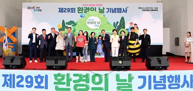 유정복 인천시장이 5일 인천대공원에서 열린 '제29회 환경의 날 기념식'에서 환경퍼포먼스를 하고 있다.