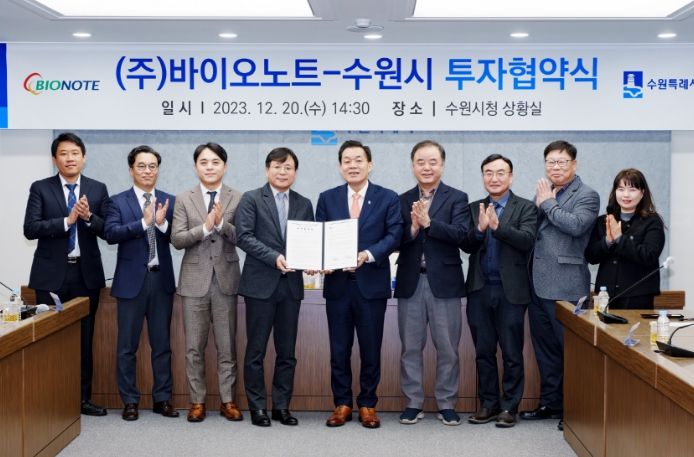 지난해 12월 수원시와 ㈜바이오노트 투자협약식에서 이재준 수원특례시장과 참석자들이 기념촬영을 하고 있다.