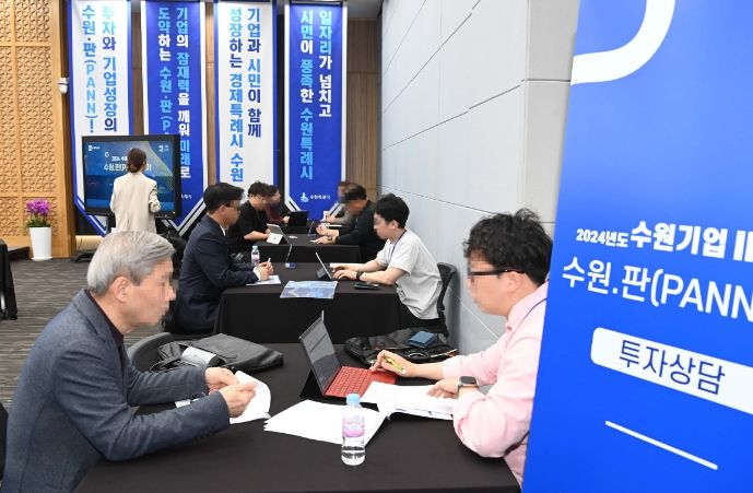 수원시가 유망기업의 투자유치 기회를 열기 위해 개최한 기업IR데이 ‘수원.판’에서 상담이 이뤄지고 있다.