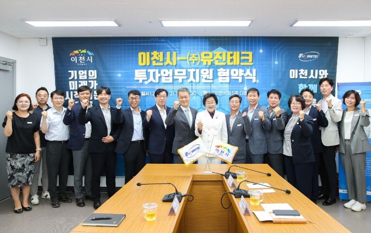 이천시, ㈜유진테크와 투자협약 체결
