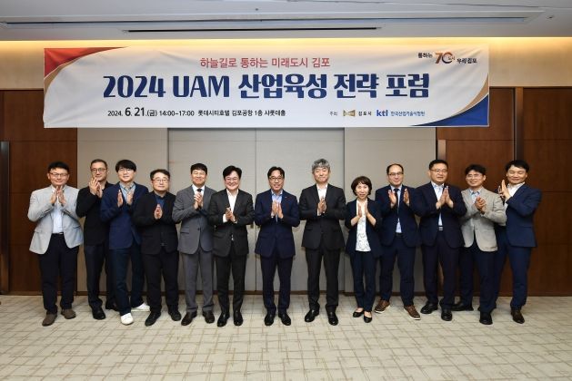 2024년 6월 21일 김포시가 2024 UAM 산업육성 전략 포럼을 개최, UAM 생태계 주역들과 함께 했다.