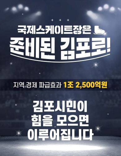 국제스케이트장 홍보포스터