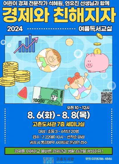 여름독서교실 안내문