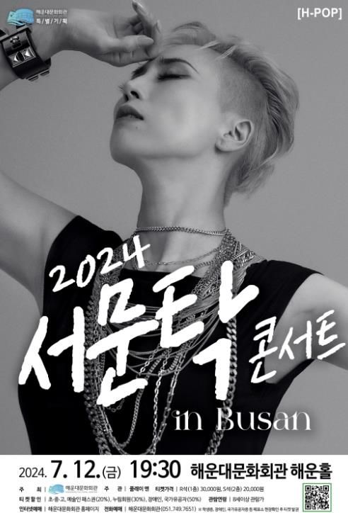 해운대구 한여름, 록 발라드 여제와 가장 시원한 콘서트