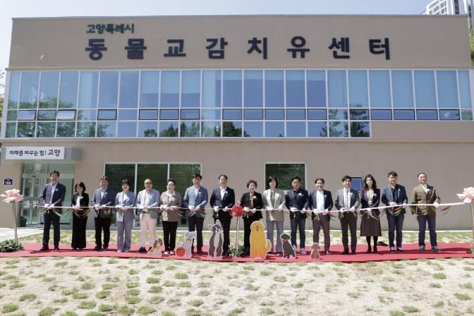일산서구 반려동물공원 준공식