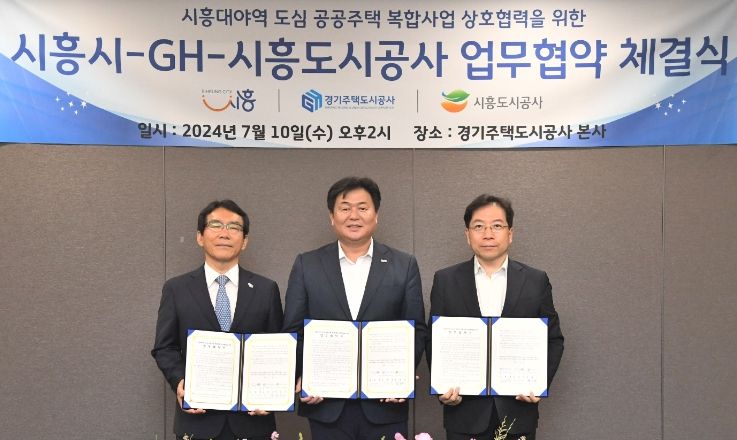 시흥시-경기주택도시공사-시흥도시공사, 시흥대야역 ‘도심 공공주택 복합사업’ 본격 추진