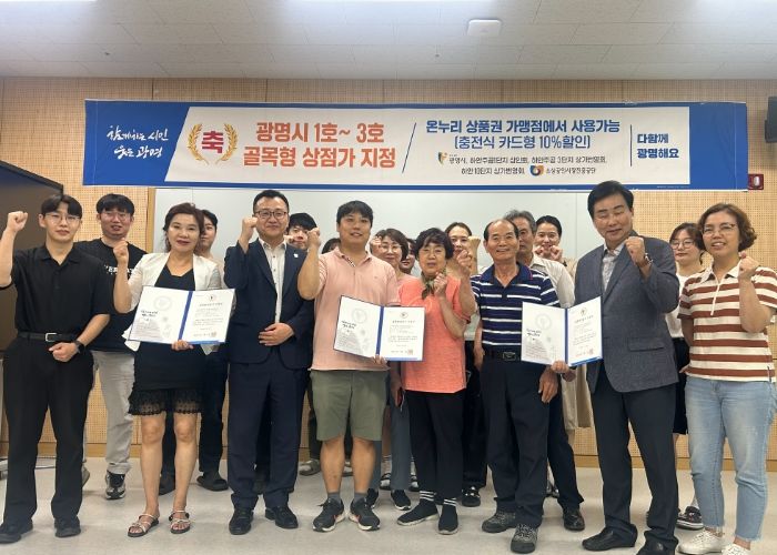 광명시, 골목상권 활성화를 위한‘골목형상점가’지정