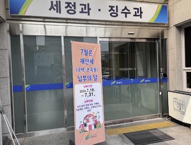 여주시, 7월 정기분 재산세(주택1기분·건축물분) 부과