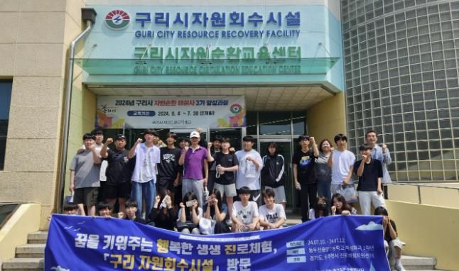 동두천시 진로체험지원센터, 직업계고 학과 맞춤형 진로 캠프 ‘행진’ 높은 호응