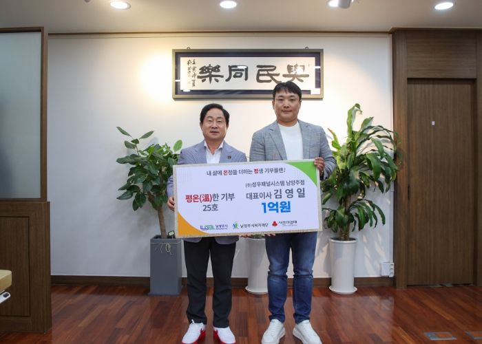 ㈜성우패널시스템 남양주점, 취약계층 지원을 위해‘평온(溫)한 기부’ 가입