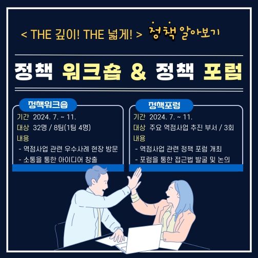 (남양주시, 직원 대상 정책 워크숍 및 정책 포럼 추진(배너)