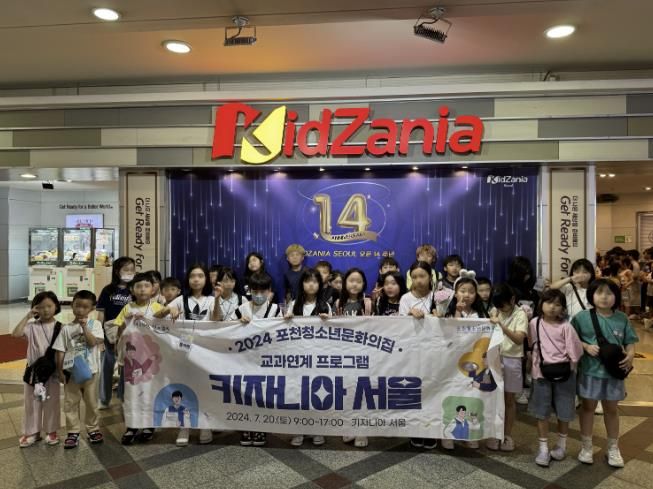 포천청소년문화의집, 2024년 교과 연계 프로그램 성료