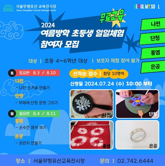 ‘무형유산 일일 체험 프로그램’ 홍보물