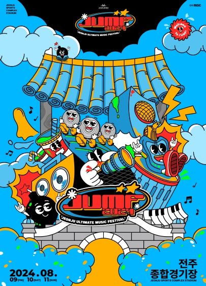 무더위 날릴 2024 전주얼티밋뮤직페스티벌(JUMF) 개최