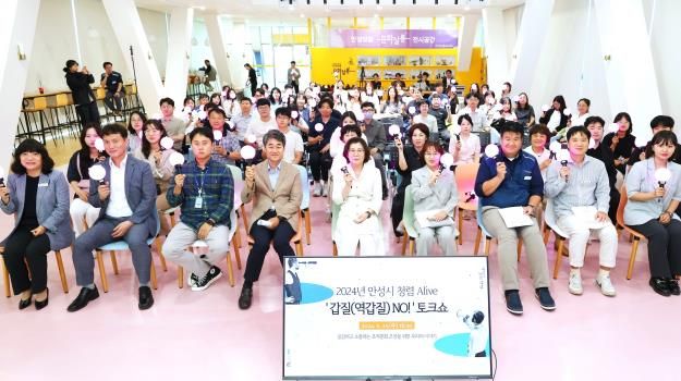 안성시, 시장과 함께하는 '갑질 NO' 청렴Alive 토크쇼 개최