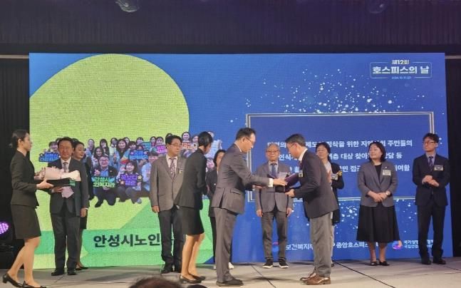 안성시노인복지관, 호스피스의 날 기념 노인일자리 연명의료 분야 보건복지부장관 표창