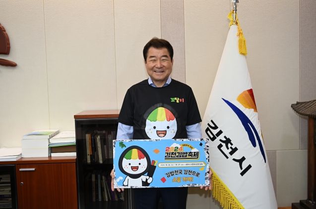 꼬달이가 알려주는 김천김밥축제 즐기는 TIP