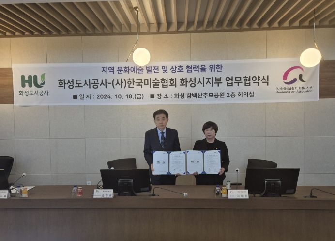 지역 문화예술 발전을 위한 화성도시공사-화성미술협회 업무협약(MOU)이 체결되었다.(좌:HU공사 시설관리 본부장, 우: 화성미협 김미자 협회장) (화성도시공사 제공)