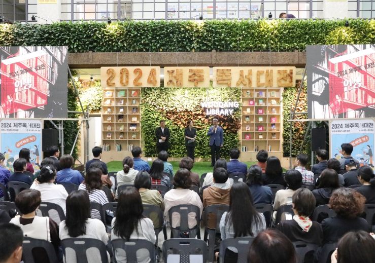 2024년 제주독서대전