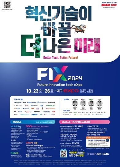 FIX 2024 홍보 이미지