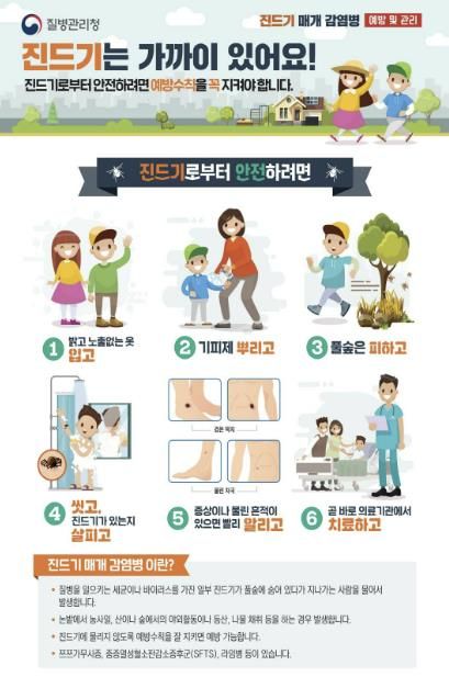 하남시보건소, 가을철 진드기 매개 감염병 주의 당부