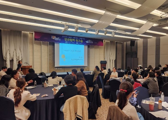 화성시, 2024년 사회복지 네트워크 구축을 위한 민․관 협력 워크숍 개최